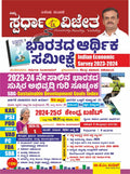 Indian Economic Survey 2023 - 2024 - Beetle Book Shop