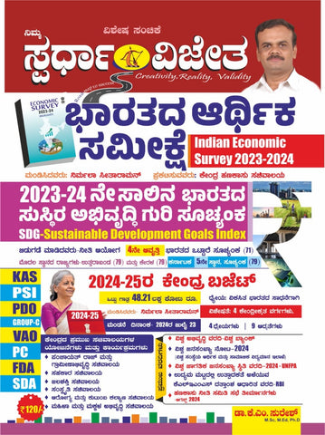 Indian Economic Survey 2023 - 2024 - Beetle Book Shop