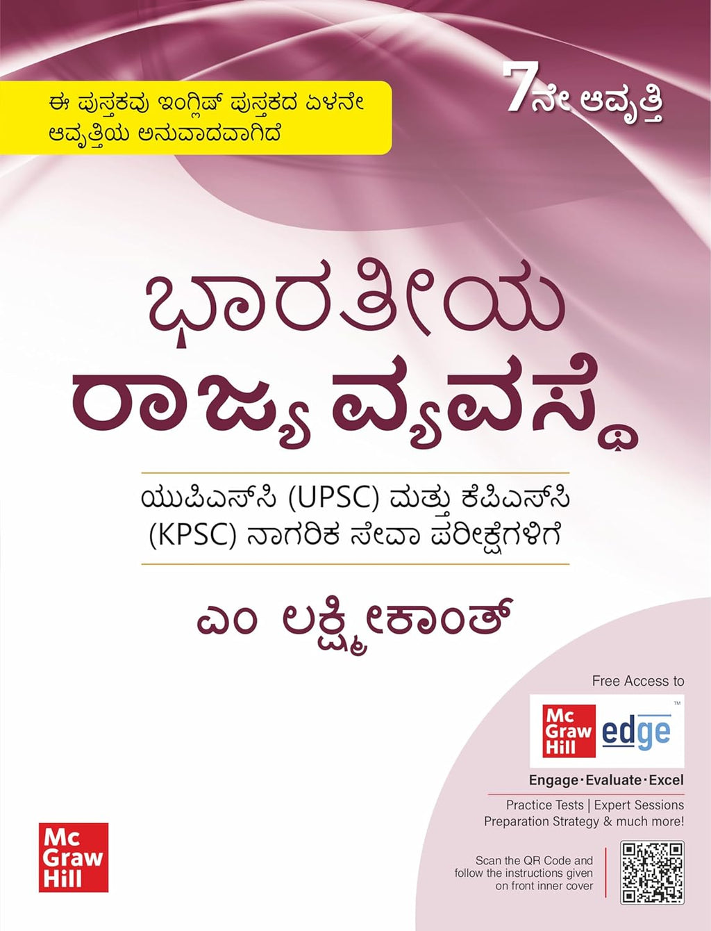 Indian Polity (Kannada) for UPSC| 7th Edition |KPSC - Beetle Book Shop