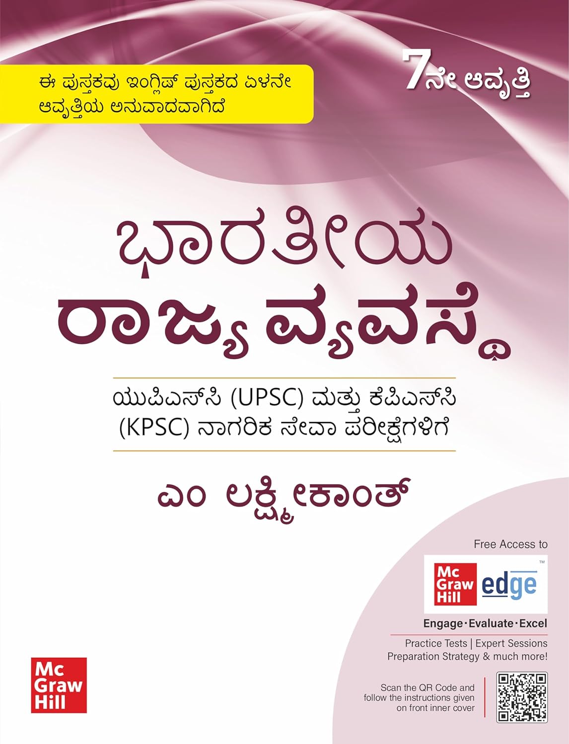 Indian Polity (Kannada) for UPSC| 7th Edition |KPSC - Beetle Book Shop