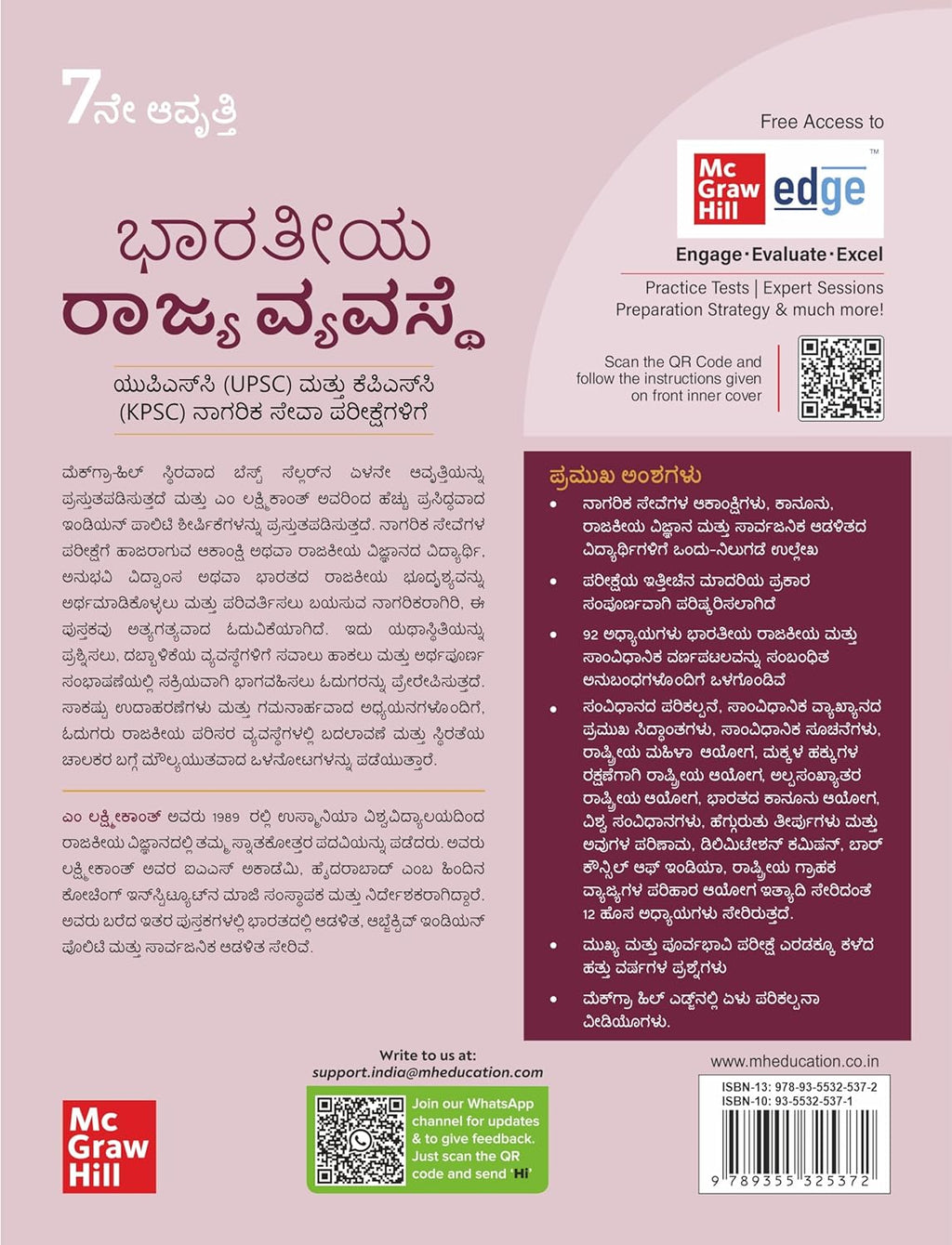 Indian Polity (Kannada) for UPSC| 7th Edition |KPSC - Beetle Book Shop