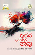 Irada Iruvina Taavu - Beetle Book Shop