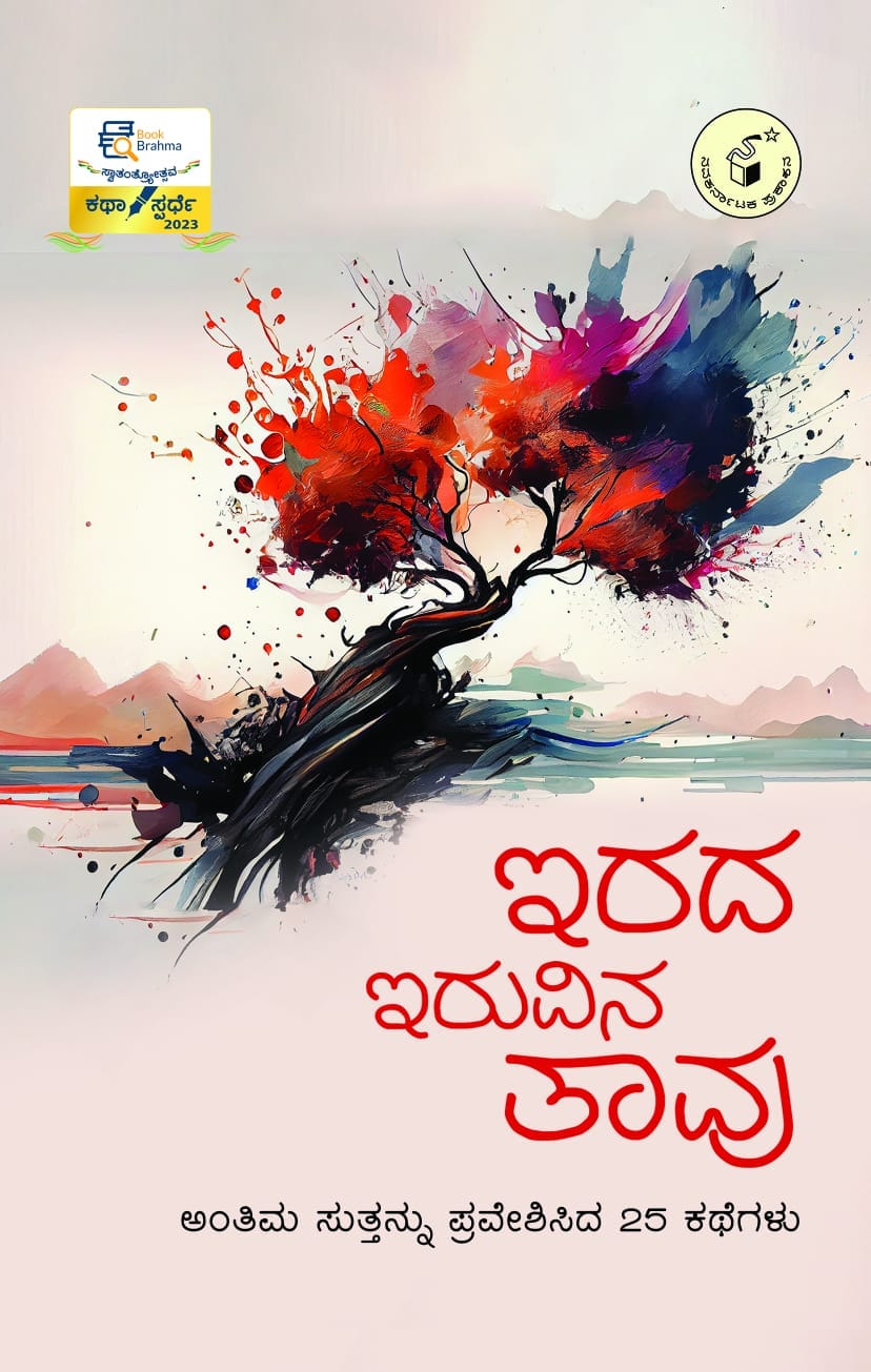 Irada Iruvina Taavu - Beetle Book Shop