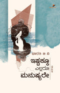 Ishtakku Ellaru Manushyare - Beetle Book Shop