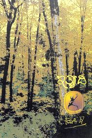 Ithyadi by Kuvempu - Beetle Book Shop