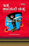 Itta Hayali Chitta - Beetle Book Shop