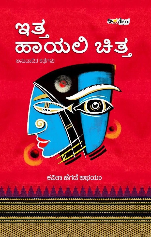Itta Hayali Chitta - Beetle Book Shop