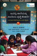 Ivattu Shaleyalli Neenenu Prashne Kelide (Azim Premji University) - Beetle Book Shop