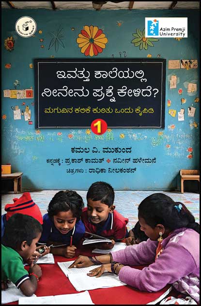 Ivattu Shaleyalli Neenenu Prashne Kelide (Azim Premji University) - Beetle Book Shop