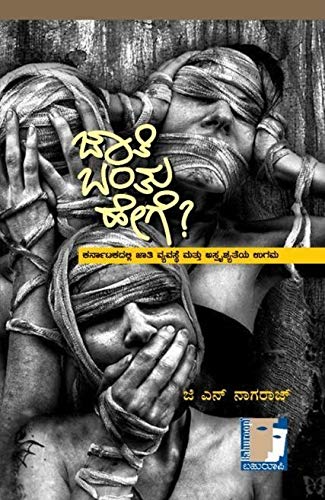 JAATI BANTU HEGE? - Beetle Book Shop
