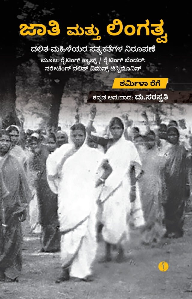 Jaati Mattu Lingatva - Beetle Book Shop