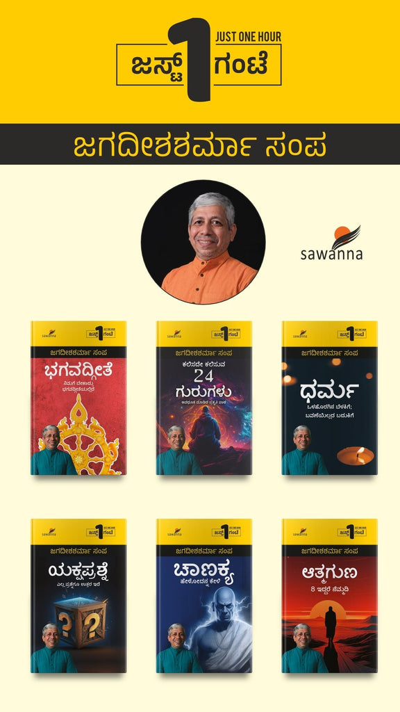 Jagadishasharma Sampa Just 1 Gante Combo - Beetle Book Shop