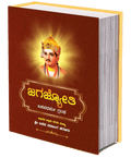 Jagajyothi Basavadharma Grantha - Beetle Book Shop