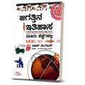 Jagathina Itihasa Mooru Hejjegalalli - Beetle Book Shop