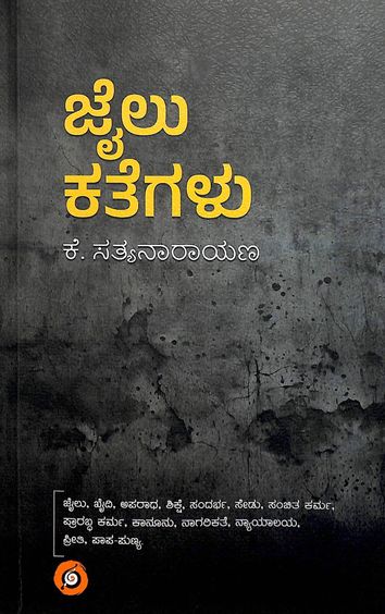 Jailu Kategalu - Beetle Book Shop