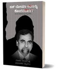 Jaj Loya avarannu kondavararu? - Beetle Book Shop