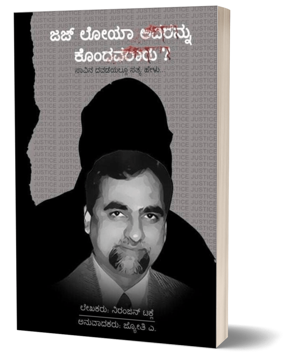 Jaj Loya avarannu kondavararu? - Beetle Book Shop
