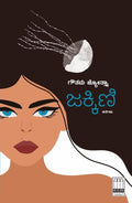 Jakkini (Kathegalu) - Beetle Book Shop