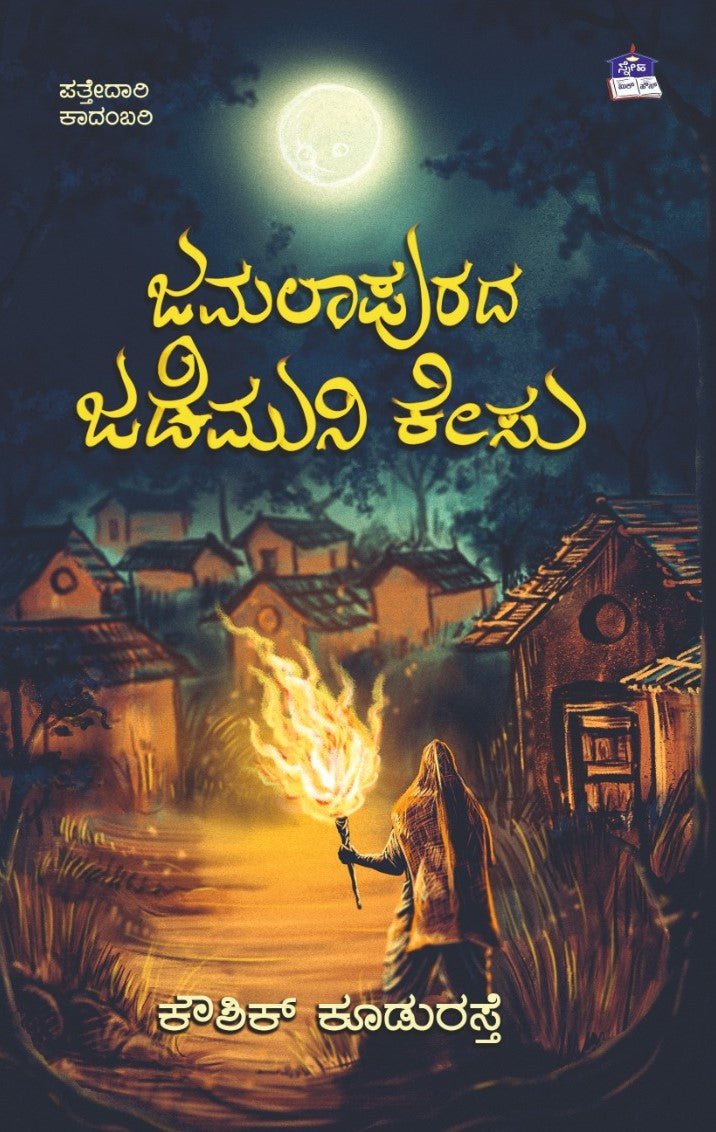 Jamalapurada Jademuni Kesu - Beetle Book Shop