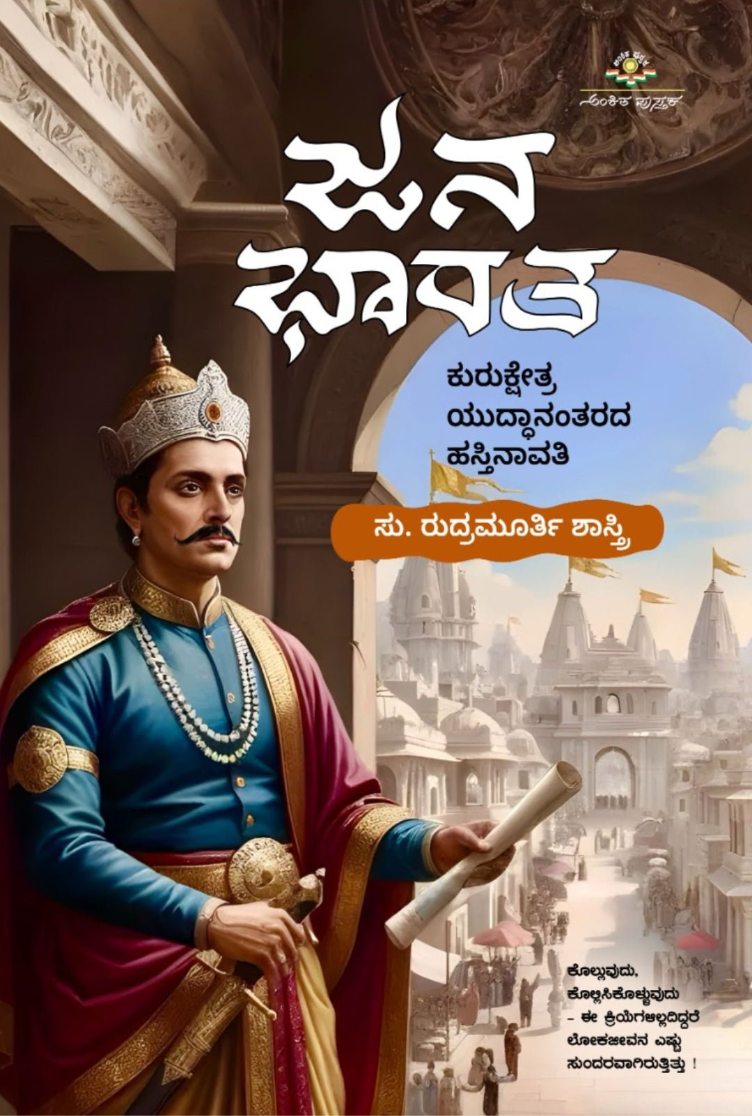 Jana Bharata - Beetle Book Shop