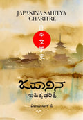 Japanina Sahitya Charitre - Beetle Book Shop