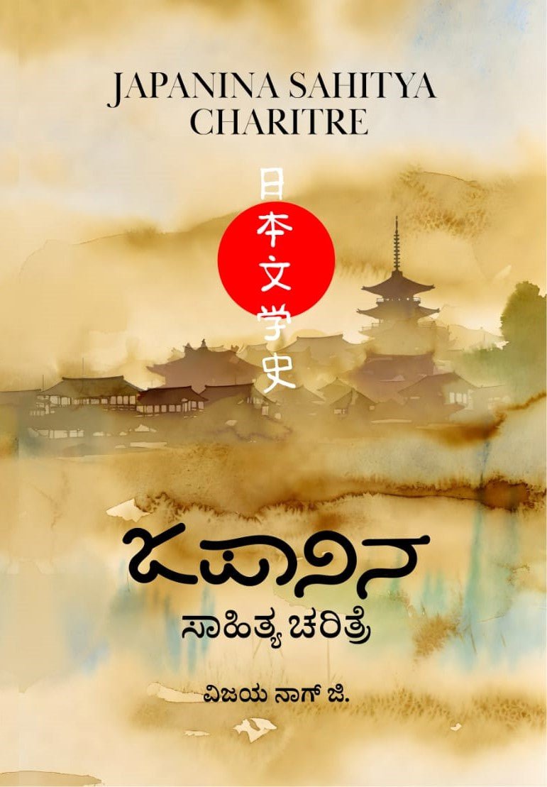 Japanina Sahitya Charitre - Beetle Book Shop