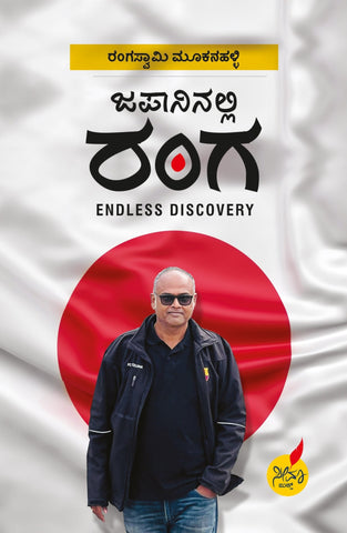 JAPANINALLI RANGA - Beetle Book Shop