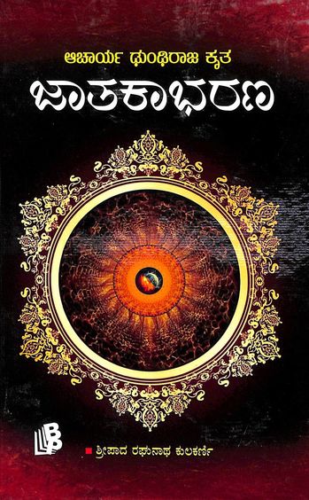Jatakaabharana - Beetle Book Shop