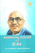 Jeevakarunya Parampare Mattu V.see. - Beetle Book Shop