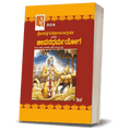 Jeevana Dharma Yoga (Srimad Bhagavadgita Tatparya) - Beetle Book Shop