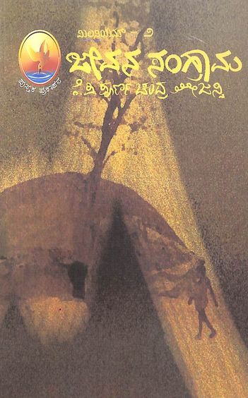 Jeevana Sangrama - Millenium 2 - Beetle Book Shop