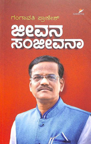 Jeevana Sanjeevana - Beetle Book Shop