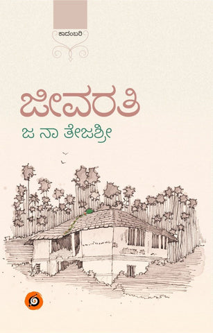 Jeevarati ( Novel ) - Beetle Book Shop