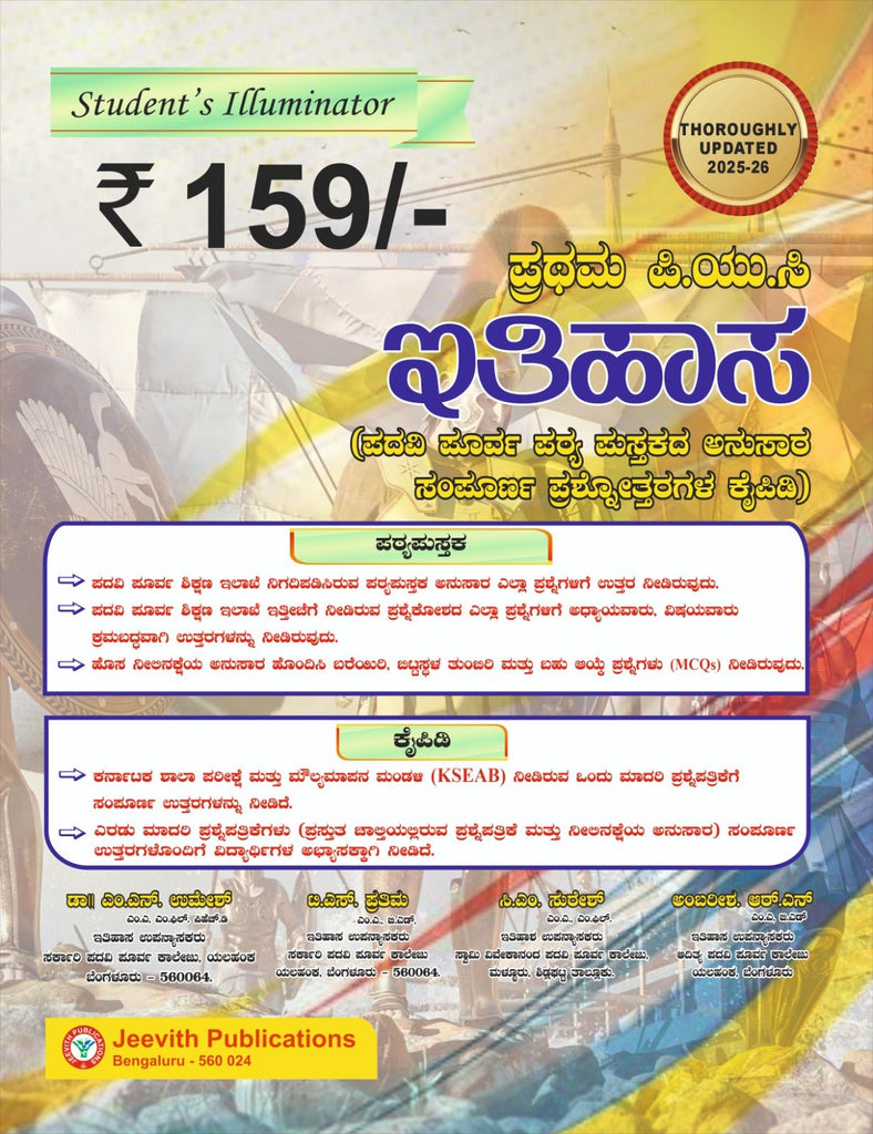 Jeevith 1st PUC - Ithihasa - Student's Illuminator|A Complete Question Bank With Answers  2025 - 26| - Beetle Book Shop