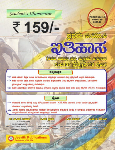 Jeevith 1st PUC - Ithihasa - Student's Illuminator|A Complete Question Bank With Answers  2025 - 26| - Beetle Book Shop