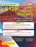 Jeevith 1st PUC- Rajyashastra - Student's Illuminator|A Complete Question Bank With Answers|For 2025 - 26| - Beetle Book Shop
