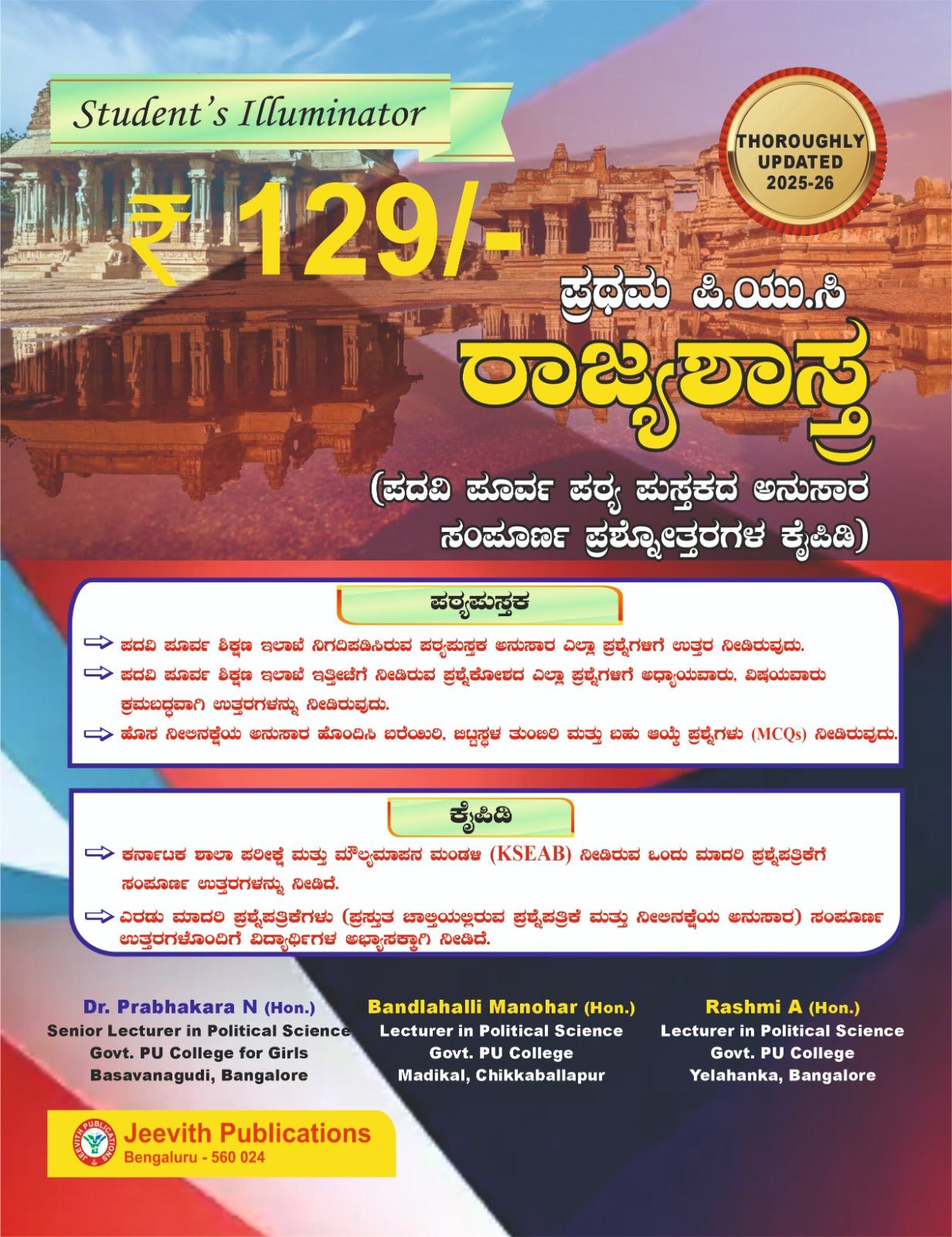 Jeevith 1st PUC- Rajyashastra - Student's Illuminator|A Complete Question Bank With Answers|For 2025 - 26| - Beetle Book Shop