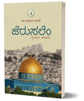 Jerusalem - Beetle Book Shop