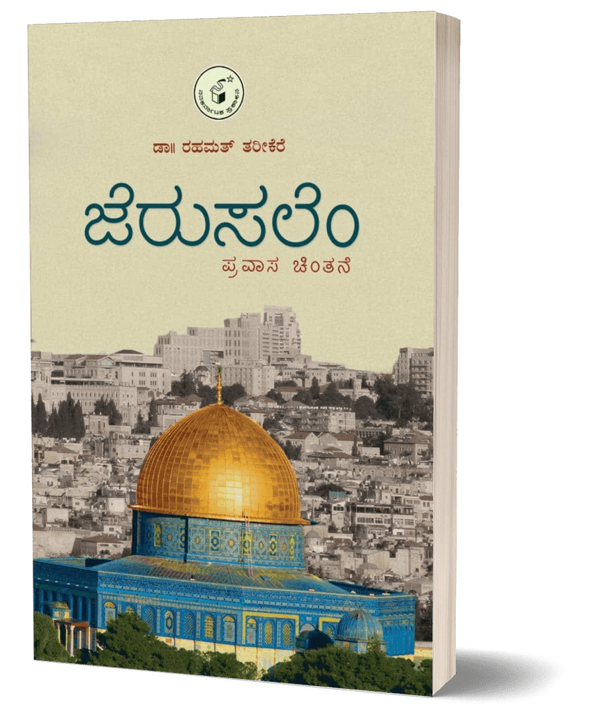 Jerusalem - Beetle Book Shop