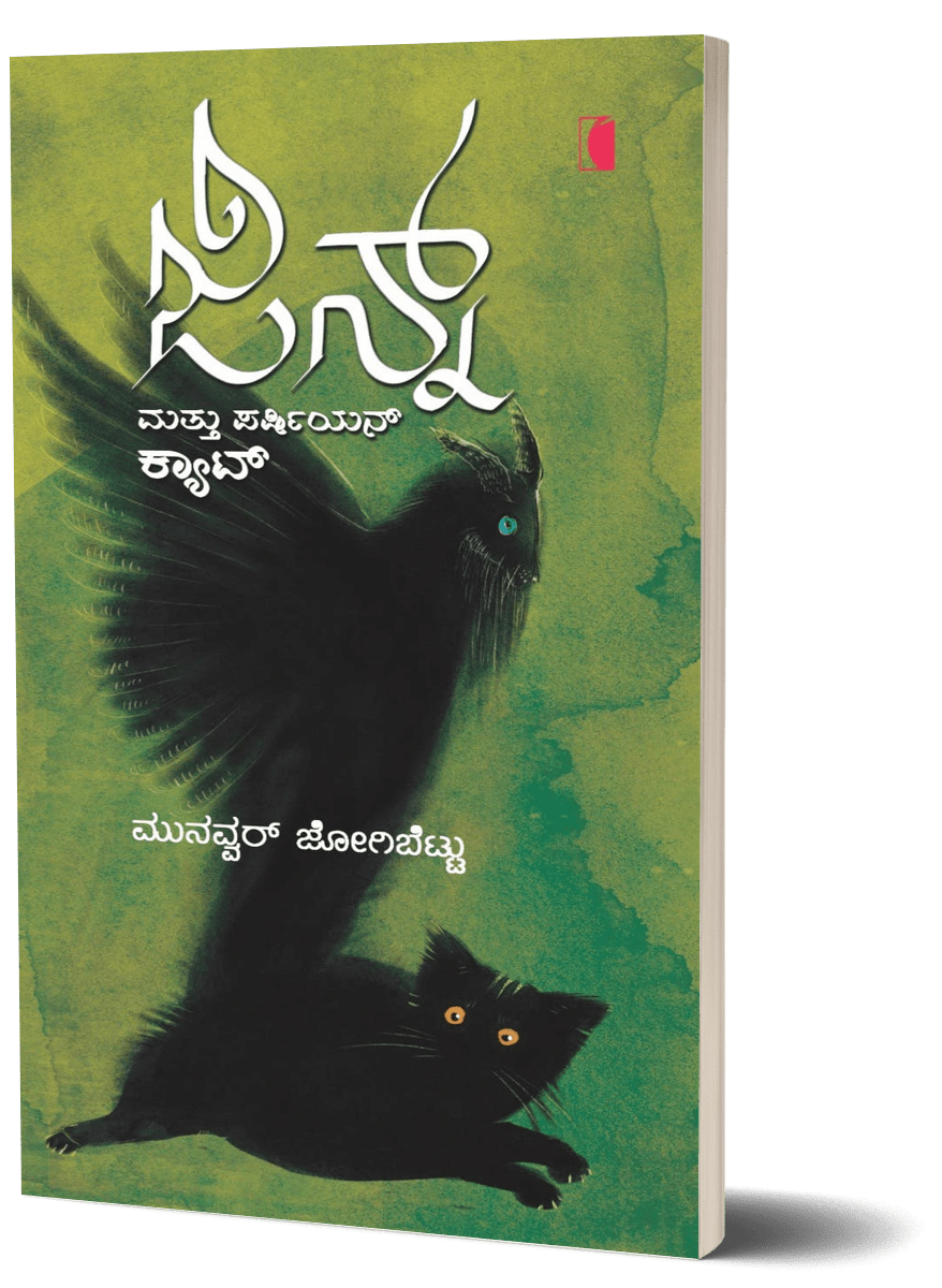 Jinn Mattu persian cat - Beetle Book Shop