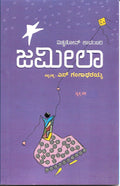 Jmila Novel By Chingiz Aitmatov - Beetle Book Shop