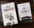 Jogi Novels Combo Set | Neeli Hoovu Khali Hrudaya + Dakshinayana - Beetle Book Shop