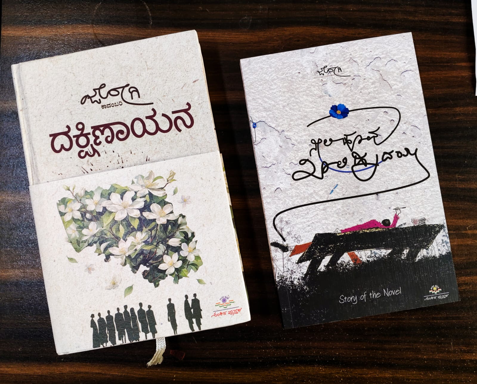 Jogi Novels Combo Set | Neeli Hoovu Khali Hrudaya + Dakshinayana - Beetle Book Shop