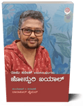 Jonpuri Khayal ( Rumi Harish Badukina Putagalu ) - Beetle Book Shop