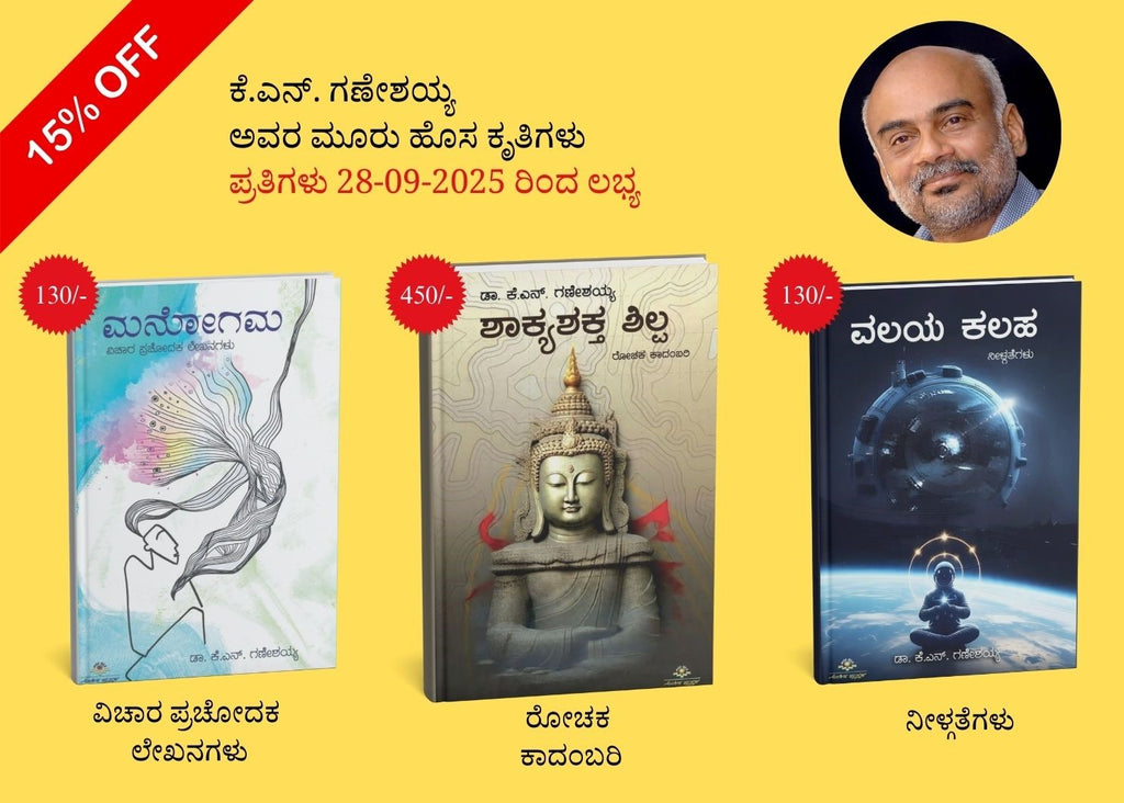 Dr.K.N. Ganeshaiah New 3 Books Set