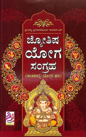 Jyotisha Yoga Sangraha - Beetle Book Shop