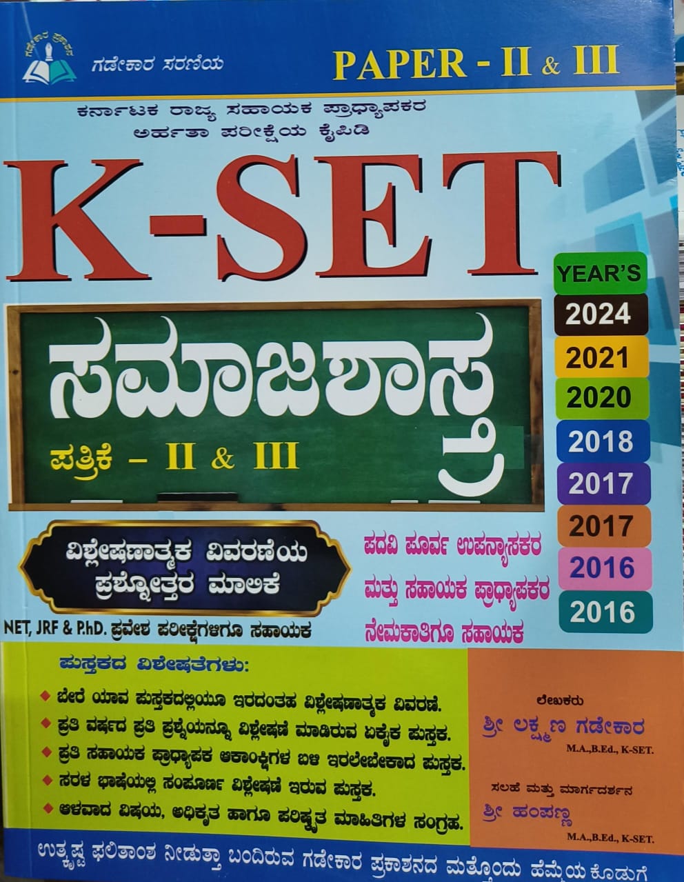 K - SET Samajashastra Paper2 & 3 Prashnothara Malike - with explanation - 2025 - Beetle Book Shop