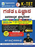 K - TET | 6 - 8 Ganita & Vignana Vivaranatmaka Prashnakosha ( 2025 - 26 ) - Beetle Book Shop