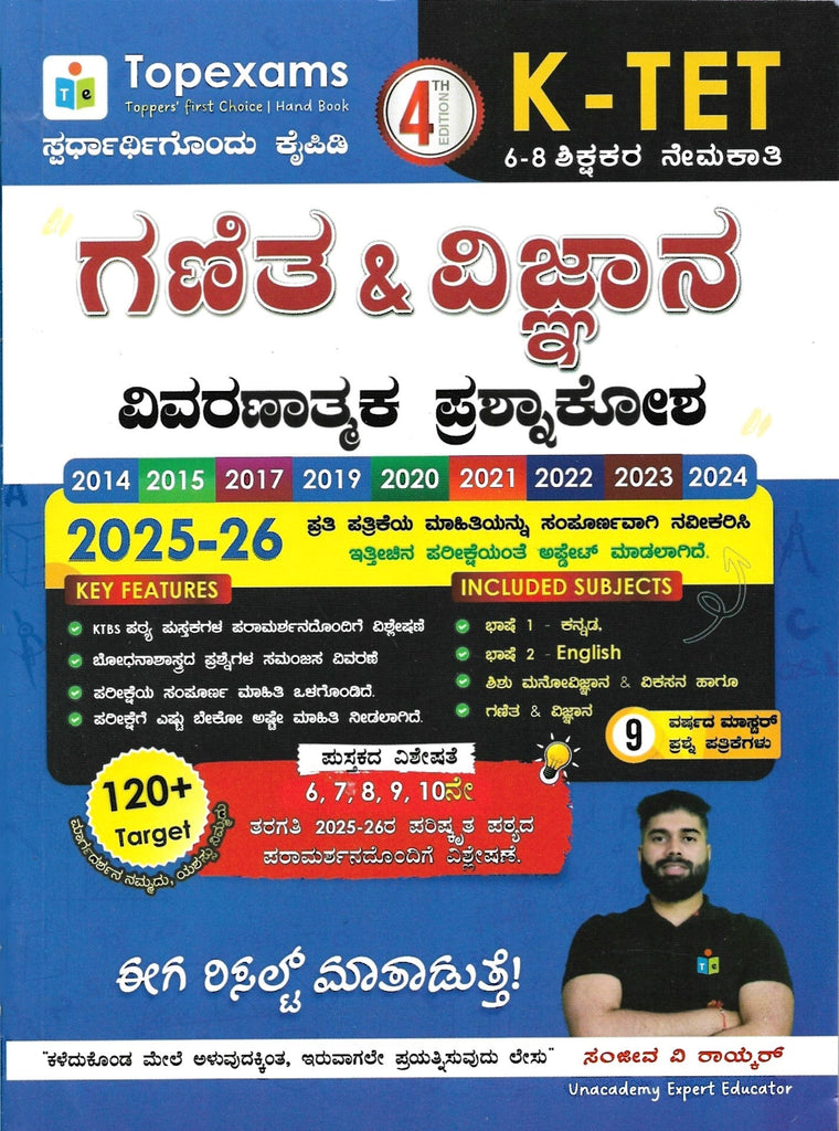 K - TET | 6 - 8 Ganita & Vignana Vivaranatmaka Prashnakosha ( 2025 - 26 ) - Beetle Book Shop