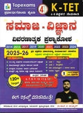 K - TET | 6 - 8 Samaja Vignana Vivaranatmaka Prashnakosha ( 2025 - 26 ) - Beetle Book Shop